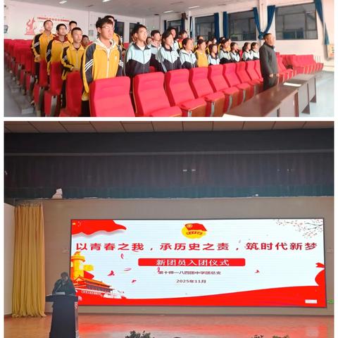 青春向党承薪火 入团宣誓践初心 ——一八四团中学举行2025年新团员入团仪式