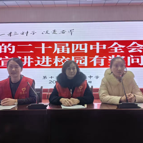 【第十师一八四团中学】全会精神入校园 青春筑梦启新程