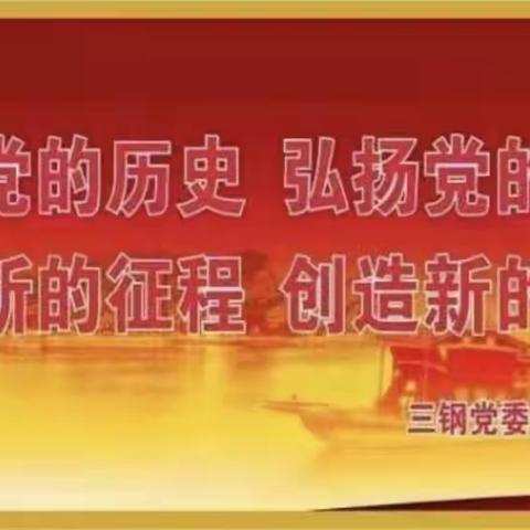 “我是党员我先行 义务劳动展风采”——一烧车间党员及团员参加支援360现场整治义务劳动