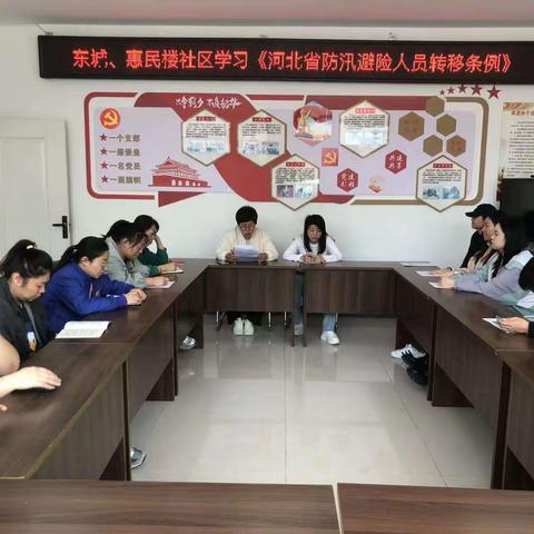 ［新时代文明实践站］惠民楼社区学习《河北省防汛避险人员转移条例》