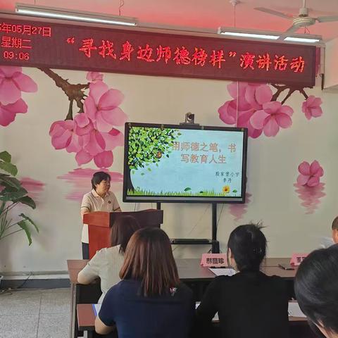 铸师德之魂，展师风之采——平阳路中心校师德师风演讲活动