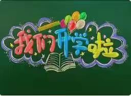 龙江开学第一课：铭记历史 缅怀先烈 肇州县丰乐镇中心校二年一班