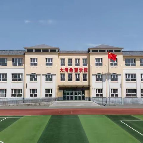 梅河口市大湾希望学校寒假致家长的一封信