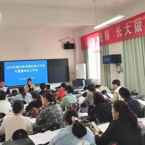 魏庄街道宝宝幼儿园召开2023年教育事业统计年报布置暨培训工作会