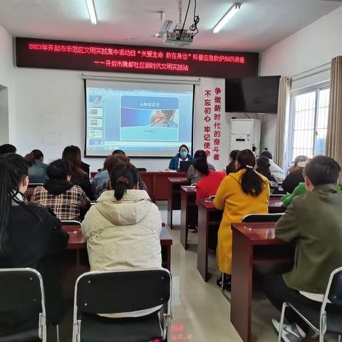 开封市示范区魏都社区文明实践集中活动日“关爱生命 救在身边”科普应急救护知识讲座