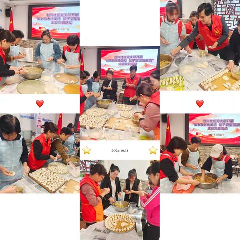 新兴社区党支部开展 “爱老敬老传美德 饺子宴里话温情”主题党日活动