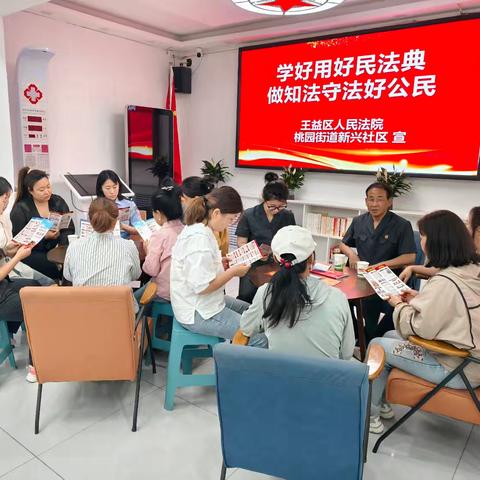 桃园街道新兴社区开展学好用好《民法典》 做知法守法好公民宣传活动
