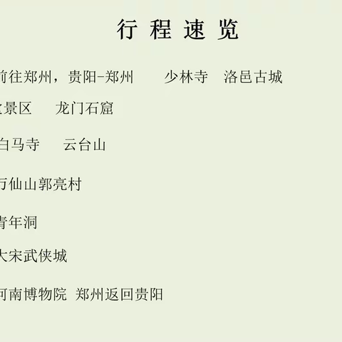 康姿百德“豫见河南”七日游