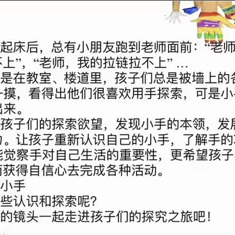 实验小学附属幼儿园小二班生成课活动——小手的探秘之旅