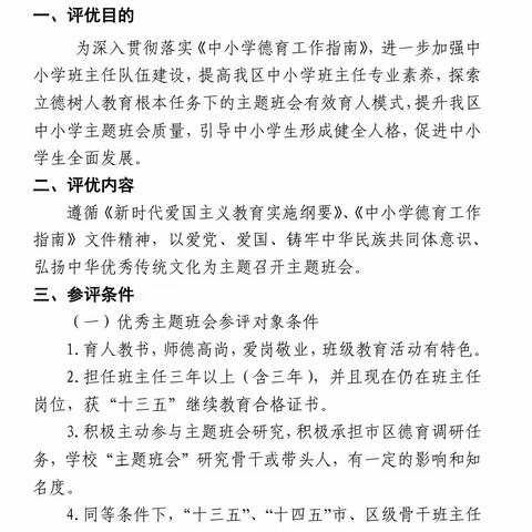 班会评优促提升   立德树人蕴匠心——东洲区中小学班会评优圆满结束