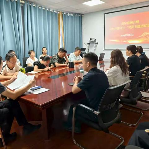 洛宁县统计局扎实开展2025年第九个“党员主题活动日”活动