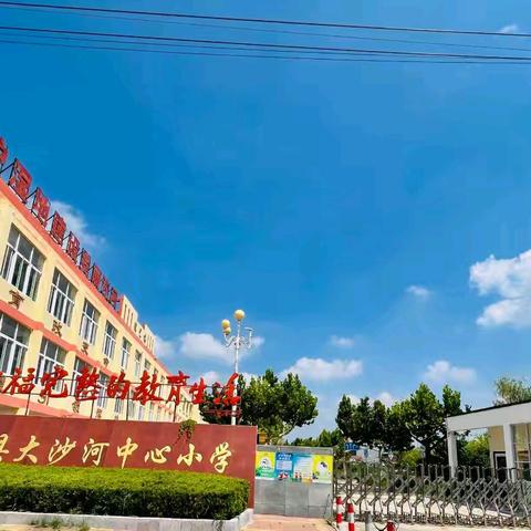 丰县大沙河镇中心小学开展信息技术与教学融合优质课大赛