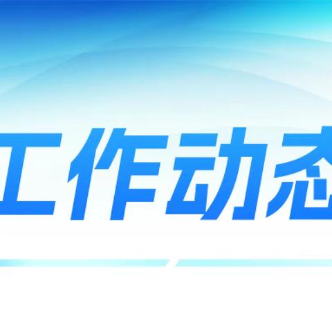 落实安全责任 推动安全发展