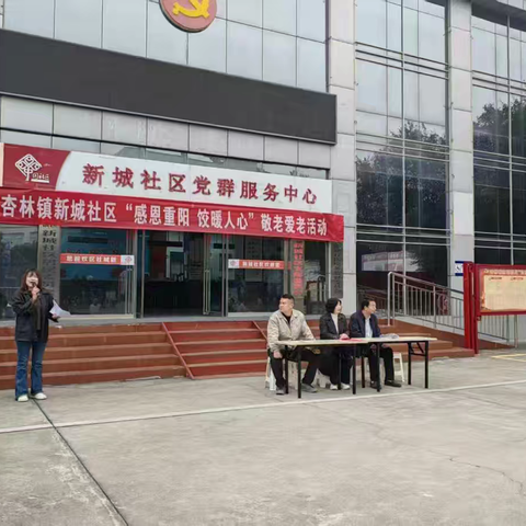 感恩重阳，饺暖人心——杏林镇新城社区开展重阳节活动