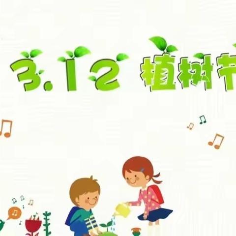 “植”此青绿，“浇”个朋友——向日葵幼儿园植树节活动