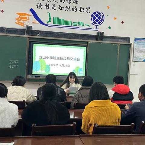 方山小学班主任经验交流会