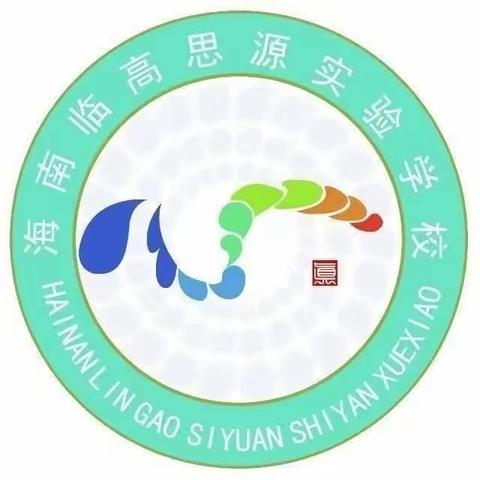 精细做常规，聚焦求突破 ——海南临高思源实验学校小学部数学科组教研活动