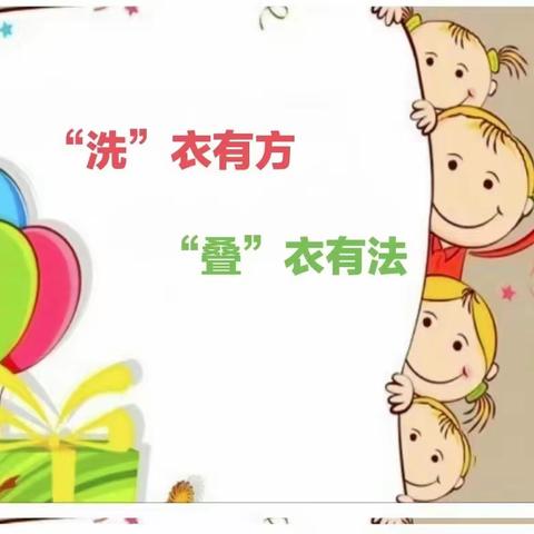 【提能力 转作风 抓落实·民小教研】“洗”衣有方，“叠”衣有法——劳动学科集备、教研活动简讯