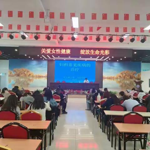 关爱女性健康，绽放生命光彩