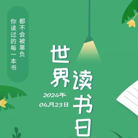 人间恰是四月天，正是读书好时节——廿三里二小101班为世界读书日“代言”！