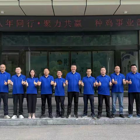 凤集创立八周年庆典种鸡事业部分会场活动顺利召开——晨跑聚力展风采，演讲抒怀忆八年 （一）