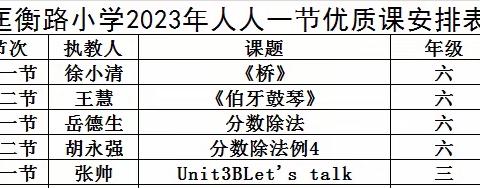 立足新课标，聚焦大单元——邹城市匡衡路小学“人人一节优质课”主题听评课交流活动