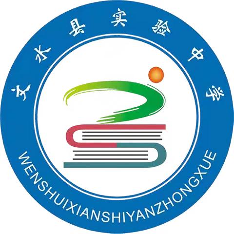 文水县教育创新发展实验区2023年北京跟岗研修培训简报二——文水县实验中学