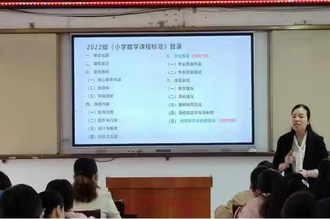 学习新课标  赋能新课堂 ——金秀瑶族自治县小学数学新课标培训