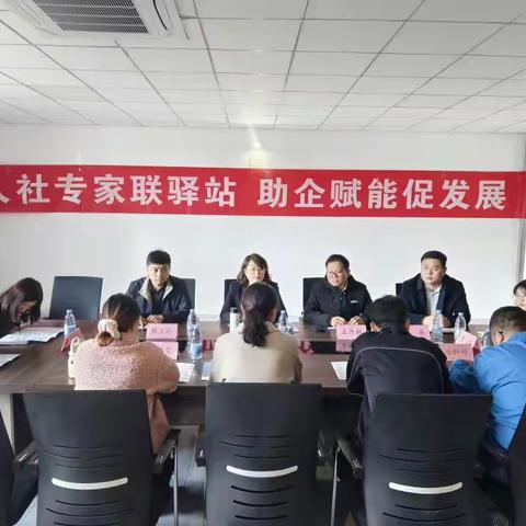 【产业高地 新城圣井】“人社专家联驿站 助企赋能新发展”章丘区助企驿站 走进圣井街道