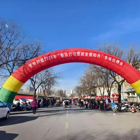 【产业高地 新城圣井】春风送岗，职引未来—2025年圣井街道“春风行动暨就业援助月”专场招聘会
