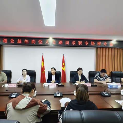 【产业高地 新城圣井】圣井街道公益性岗位人员退岗求职专场推介会