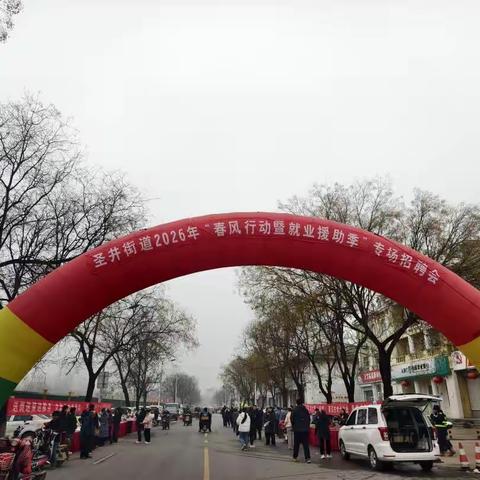【产业高地 新城圣井】春风送岗暖民心 精准服务促就业——圣井街道举办“春风行动暨就业援助季”专场招聘会