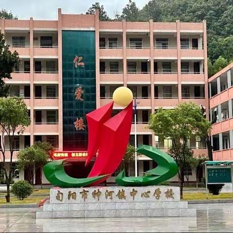 共享秋色  逐梦前行  ——神河镇中心学校第七周值周工作小结