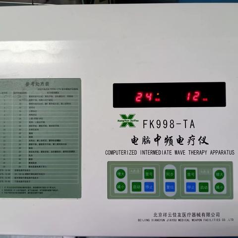 【周医·康复医学科】康复科中频脉冲治疗仪