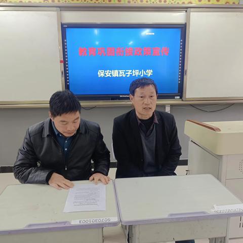 教育资助，情暖学子——洛南县保安镇瓦子坪小学教育巩固衔接政策宣传暨资助金发放活动