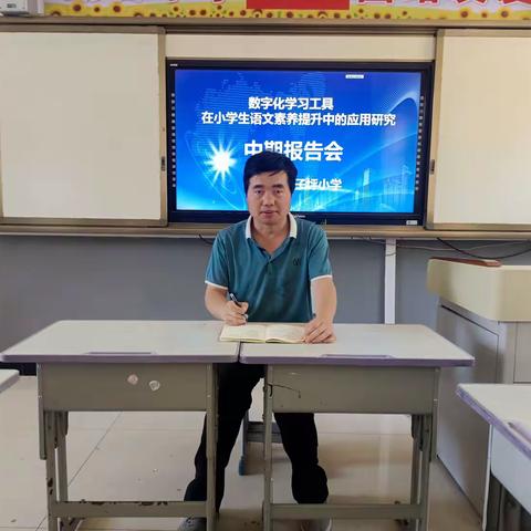 洛南县保安镇瓦子坪小学召开课题研究中期报告会