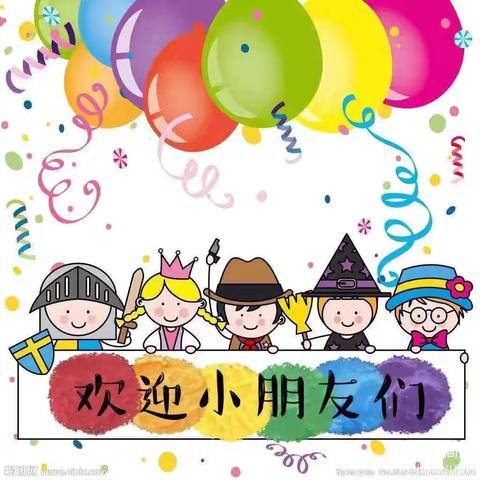 育鹰幼儿园开学第一天