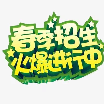 石拐区少年宫春季招生开始啦