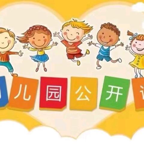 【红领浔州 铸魂育人】教研花开 · 研途有光——桂平市木根镇中心幼儿园2025年秋季期公开课展示活动