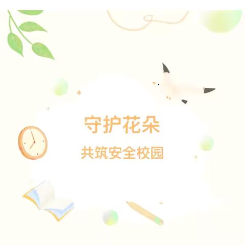 携手同行，为爱护航——中山小学二(1)班家长护学岗美篇