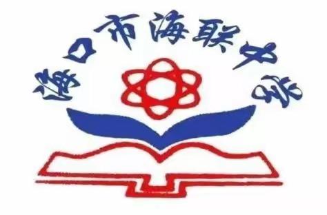 【海南华侨中学教育集团海联中学】精专细研话中考，同心掬得满庭芳——道德与法治科组集团校2024届中考备考集体教研活动