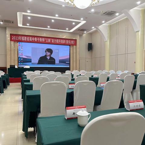 2023年福建省高中骨干教师“三新”能力提升培训（音乐2班）第三期简报