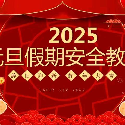 “书香悦读迎元旦，智慧分享育新篇”——哈密市伊州区彭德州希望小学庆元旦活动