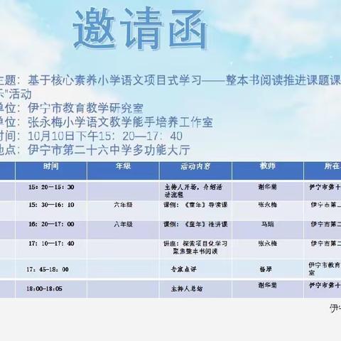 享阅读之乐，探阅读之道——伊宁市张永梅小学语文教学能手培养工作室课例研讨活动