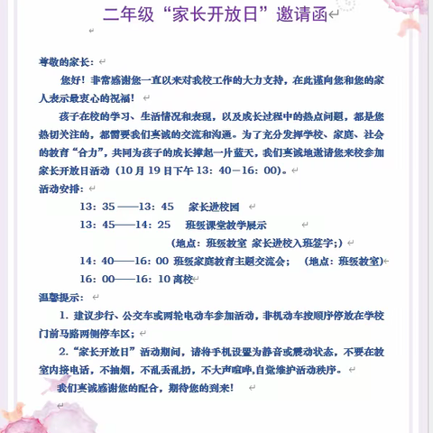 家校双向赋能  共育美好未来 宿豫区文昌小学二年级家长开放日活动纪实