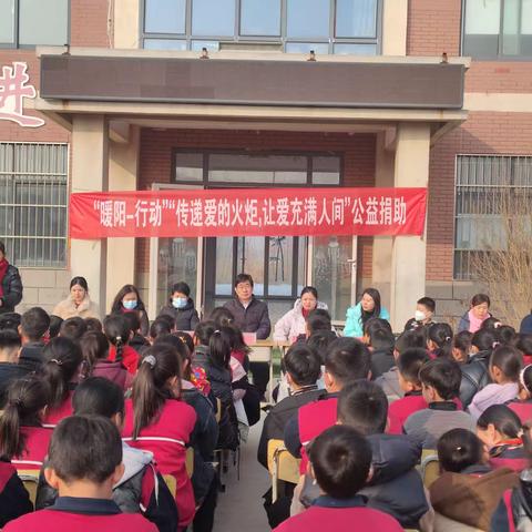 “暖阳-行动”“传递爱的火炬，让爱充满人间”公益捐助——大顾小学