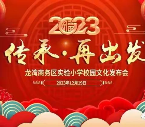 秀|龙湾商务区实验小学校园文化发布会“手绘节目单”——六年二班于路