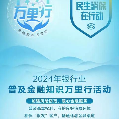 桓台农商银行营业部开展2024年普及金融知识万里行活动