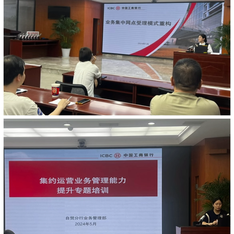 自贸分行组织召开业务集中受理培训班及五月份运行管理专业工作会议