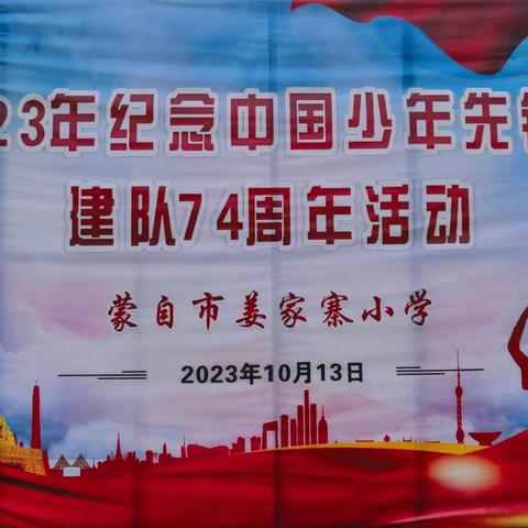 “法制伴我成长”–纪念中国少年先锋队建队74周年活动